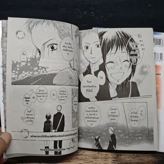 รู้จักเมื่อได้รักเธอ 2 เล่มจบ - Yuu Yoshinaga รูปที่ 8
