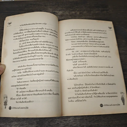 รักทั้งใจให้นายจิ้งจอกกรุงโซล - ซอง มีอิน รูปที่ 7