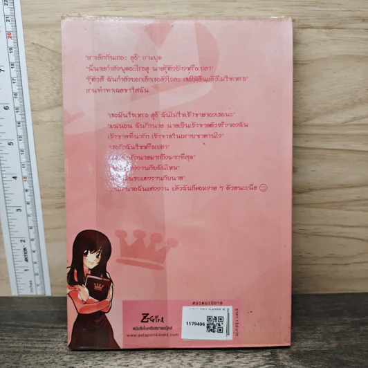 แปลกดีนักแอบรักเจ้าชาย - Little minkeys รูปที่ 5