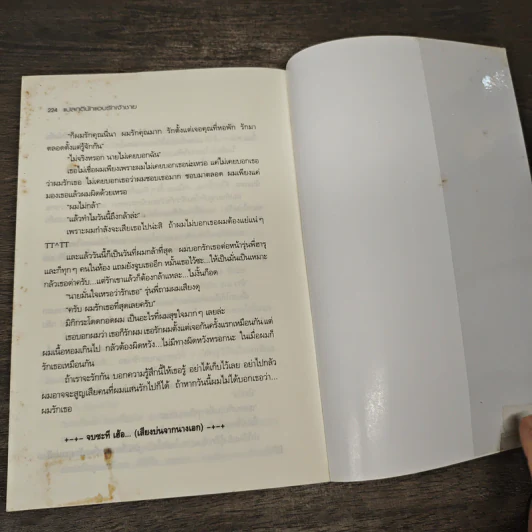 แปลกดีนักแอบรักเจ้าชาย - Little minkeys รูปที่ 8