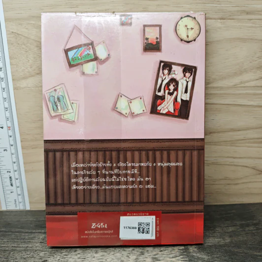 ปฏิบัติการลับฉบับยัยตัวร้าย เล่ม 2 - white cream รูปที่ 5