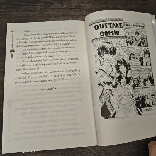 ขอโทษที!ผมไม่ใช่เจ้าชาย - Swordman แห่ง Iris รูปที่ 8