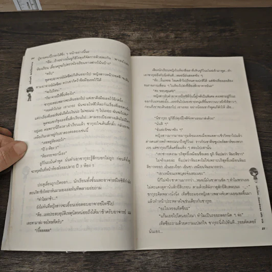 ขอโทษที!ผมไม่ใช่เจ้าชาย - Swordman แห่ง Iris รูปที่ 7