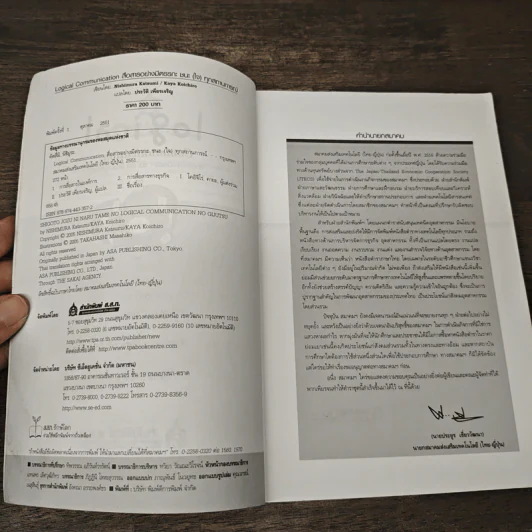 Logical Communication สื่อสารอย่างมีตรรกะ ชนะ (ใจ) ทุกสถานการณ์ - Nishimura Katsumi, Kaya Koichiro รูปที่ 6