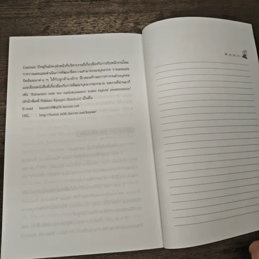 Logical Communication สื่อสารอย่างมีตรรกะ ชนะ (ใจ) ทุกสถานการณ์ - Nishimura Katsumi, Kaya Koichiro รูปที่ 9