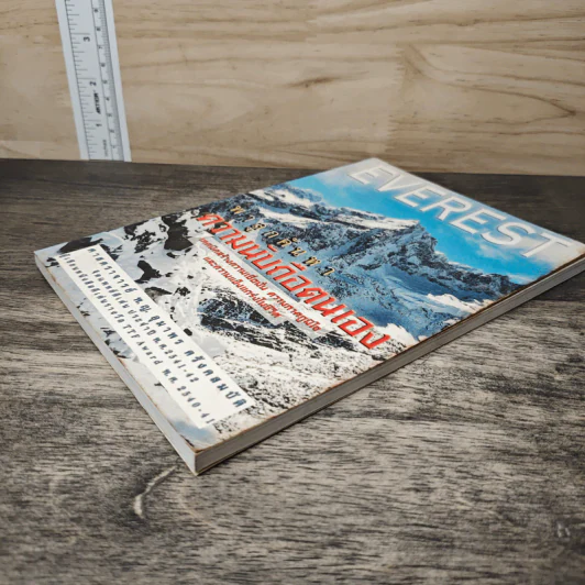 Everest พาลูกค้นหาความนับถือตนเอง - ศาสตราจารย์ พ.ญ.อุมาพร ตรังคสมบัติ รูปที่ 3