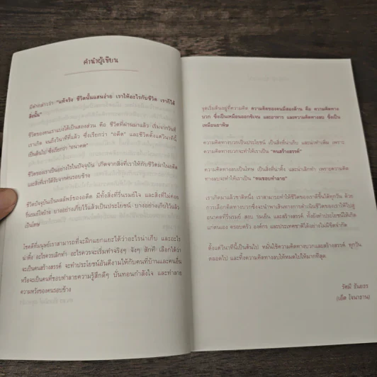 กวาดขยะความคิด​ ชีวิต​ก็ยิ้มได้​ Cresitive Thinking​ - รัศมี ธันยธร รูปที่ 7