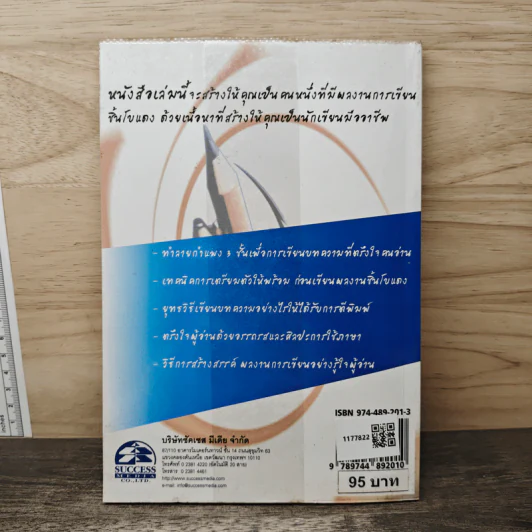 เขียนบทความอย่างไรให้น่าอ่าน - ดร.เกรียงศักดิ์ เจริญวงศ์ศักดิ์ รูปที่ 5