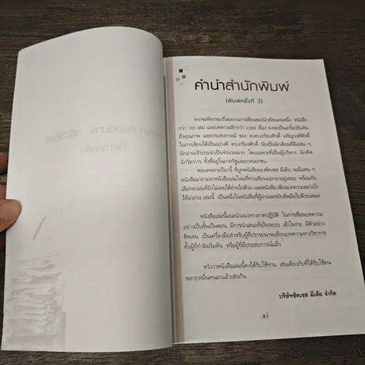 เขียนบทความอย่างไรให้น่าอ่าน - ดร.เกรียงศักดิ์ เจริญวงศ์ศักดิ์ รูปที่ 7