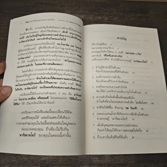 วิธีคิดที่ทำให้ชีวิตของคุณประสบความสำเร็จและแตกต่างกว่าคนอื่น - ดร.โจอาคิม เตอ โพซาด้า รูปที่ 7