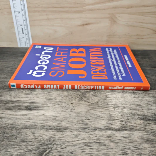 ตัวอย่าง Smart Job Description - ณรงค์วิทย์ แสนทอง รูปที่ 2