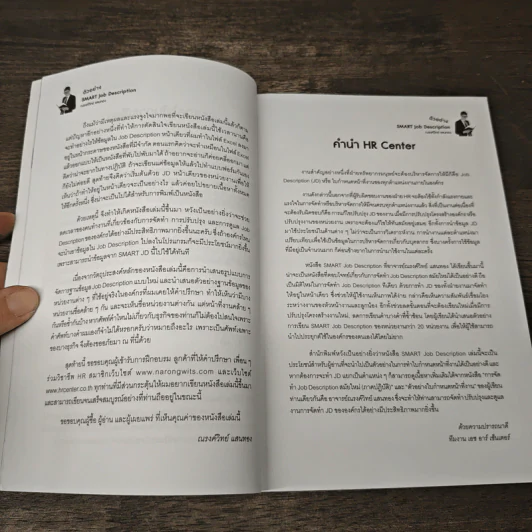 ตัวอย่าง Smart Job Description - ณรงค์วิทย์ แสนทอง รูปที่ 7