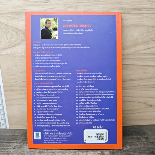 ตัวอย่าง Smart Job Description - ณรงค์วิทย์ แสนทอง รูปที่ 5