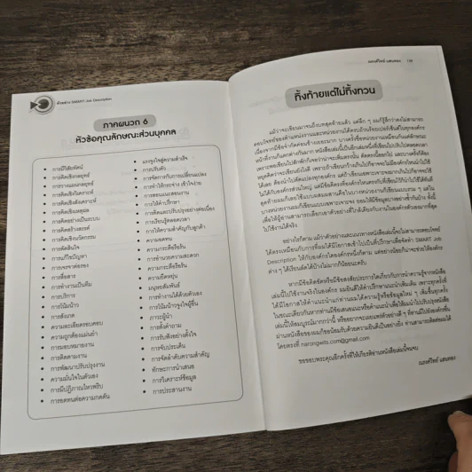 ตัวอย่าง Smart Job Description - ณรงค์วิทย์ แสนทอง รูปที่ 10