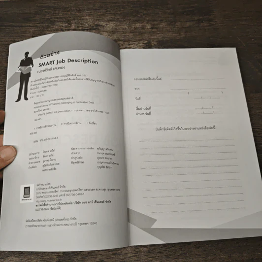 ตัวอย่าง Smart Job Description - ณรงค์วิทย์ แสนทอง รูปที่ 6