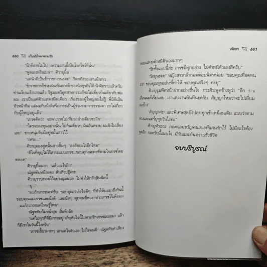 เก็บหัวใจไว้ตามรัก - พัดชา รูปที่ 7