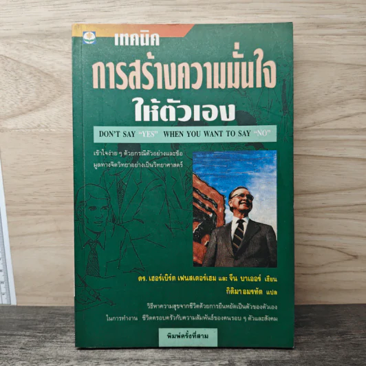 เทคนิคการสร้างความมั่นใจให้ตัวเอง - กิติมา อมรทัต รูปที่ 1