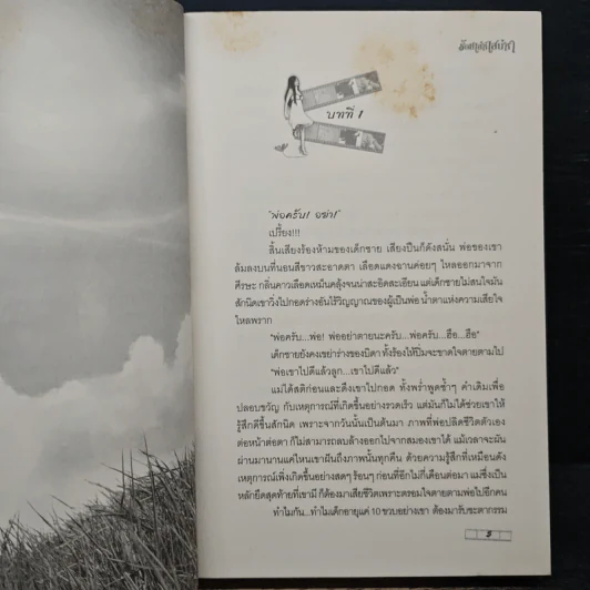 ร้อยเล่ห์เสน่หา - กรวรินทร์ รูปที่ 7