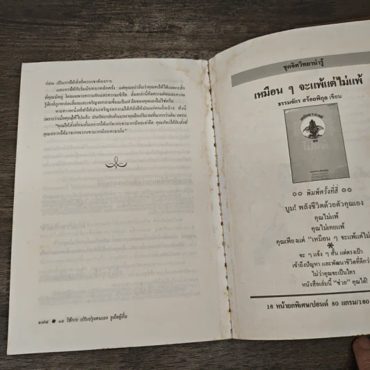 14 วิธีการ ปรับปรุงตนเอง จูงใจผู้อื่น - โรเบิร์ต คอนคลิน รูปที่ 9