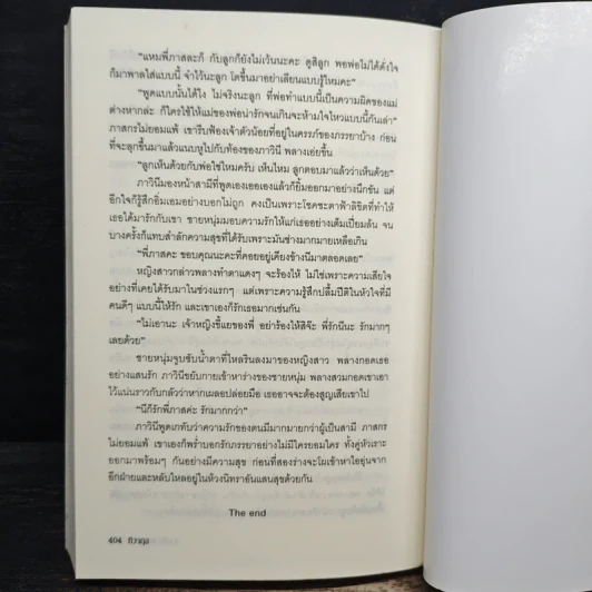 บ่วงรักเกมริษยา - ทิวากุล รูปที่ 7
