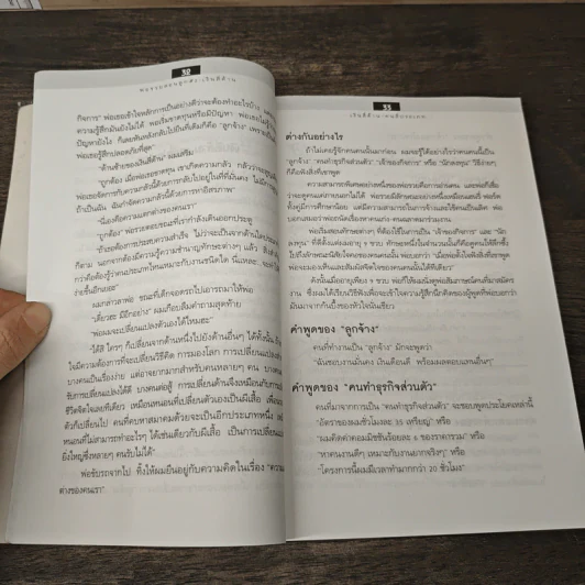 Cashflow Quadrant พ่อรวยสอนลูก #2 เงินสี่ด้าน - Robert T. Kiyosaki รูปที่ 7