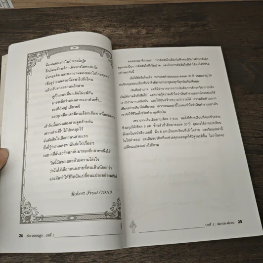 Rich Dad Poor Dad พ่อรวยสอนลูก - Rebert T. Kiyosaki, Sharon L. Lechter รูปที่ 8