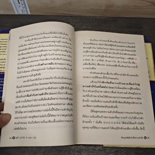 คิด และ ตัดสินใจ เพื่อความสำเร็จ - Peter Colwell รูปที่ 9