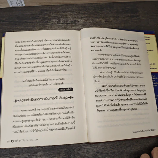 คิด และ ตัดสินใจ เพื่อความสำเร็จ - Peter Colwell รูปที่ 10