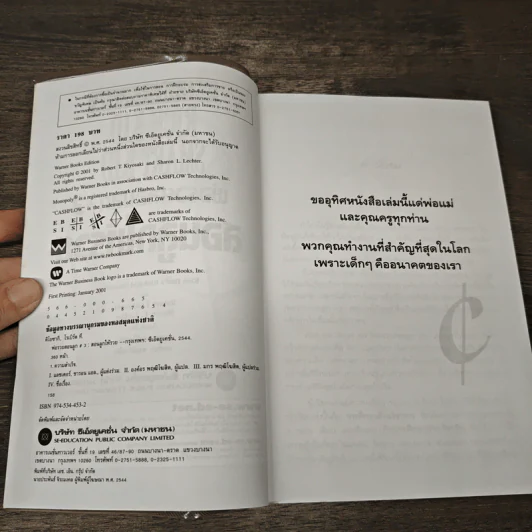 Rich Kid Smart Kid พ่อรวยสอนลูก #3 สอนลูกให้รวย - Robert T. Kiyosaki รูปที่ 6