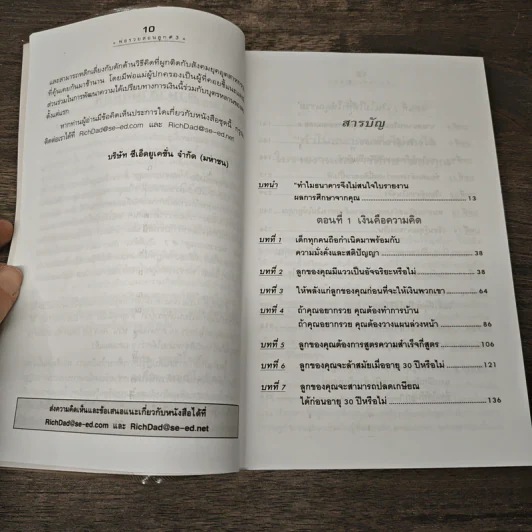 Rich Kid Smart Kid พ่อรวยสอนลูก #3 สอนลูกให้รวย - Robert T. Kiyosaki รูปที่ 8