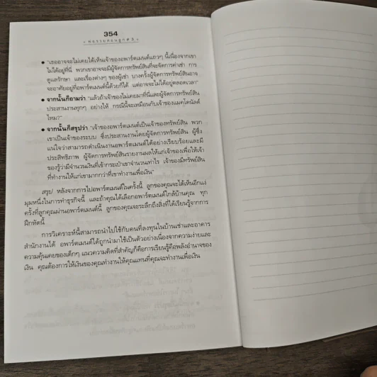 Rich Kid Smart Kid พ่อรวยสอนลูก #3 สอนลูกให้รวย - Robert T. Kiyosaki รูปที่ 11