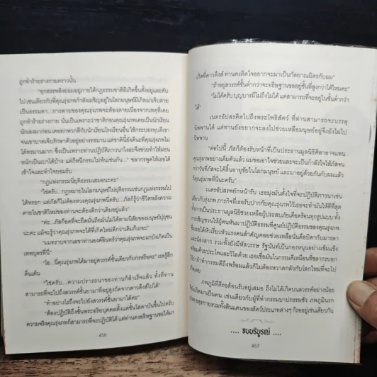 ภาพมนตรา - พิมพ์จันทร์ รูปที่ 8