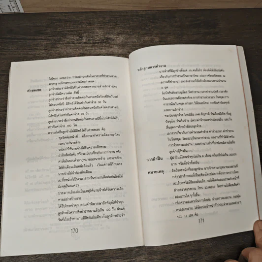 ไดเร็คท์เซล ภาคปฏิบัติ - สมพงศ์ วงศ์นิยม รูปที่ 10