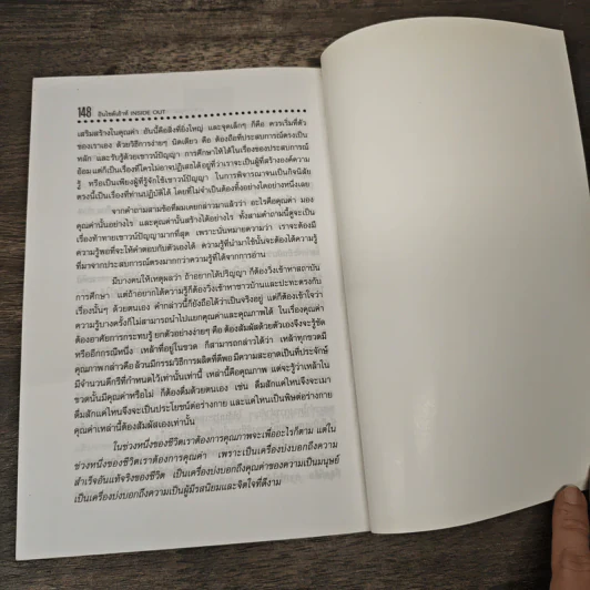 อินไซด์เอ้าท์ - ชะวัชชัย ภาติณธุ รูปที่ 9