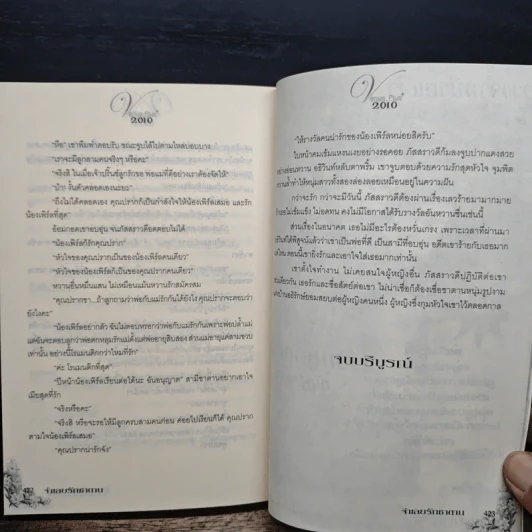 จำเลยรักซาตาน - ณัฏฐวิตรา รูปที่ 8