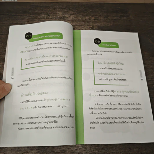 ทางสู้สู่ชัยชนะ Overcoming Fear of Failure - ลิม คัมมาร์ รูปที่ 9