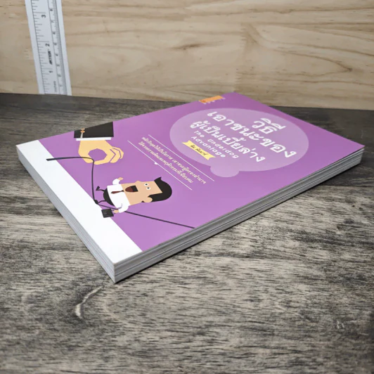 วิธีเอาชนะของผู้เป็นเบี้ยล่าง - ลิม คัมมาร์ รูปที่ 3