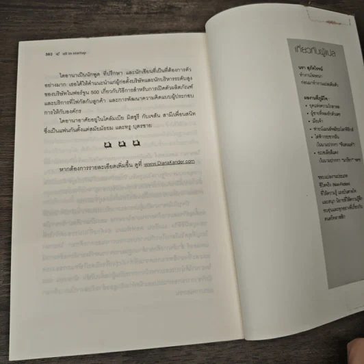 All in Startup หนังสือสำหรับสตาร์ทอัพที่เซ็กซี่ที่สุด - Diana Kander รูปที่ 9