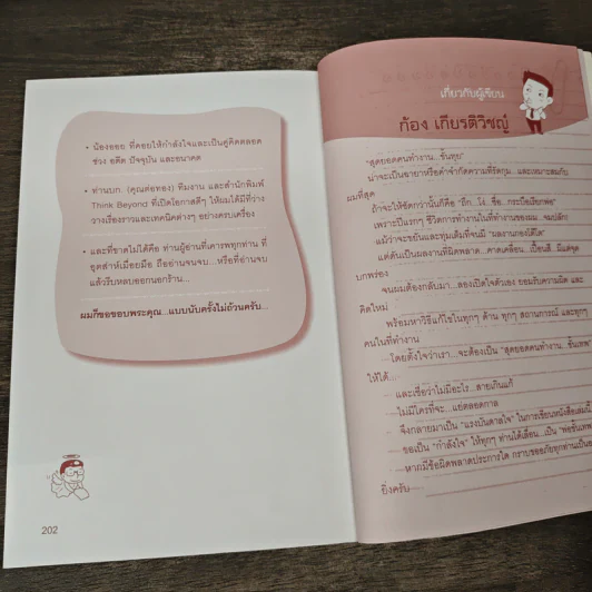 อยากเป็นสุดยอดคนเก่งงานไม่ยาก - ก้อง เกียรติวิชญ์ รูปที่ 11