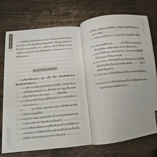 หัวหน้างานมืออาชีพ - วิฑูรย์ สิมะโชคดี รูปที่ 9