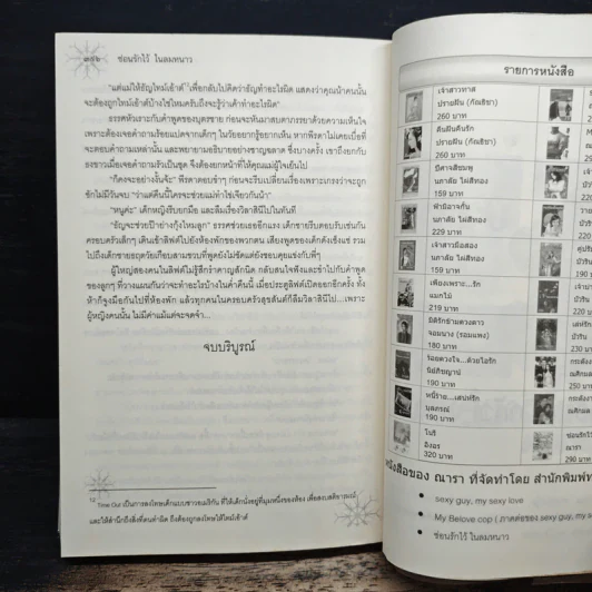 ซ่อนรักไว้ในลมหนาว - ณารา รูปที่ 8