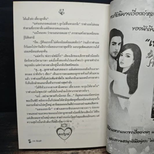 ภรรยาจำยอม - ธัญวลัย รูปที่ 8