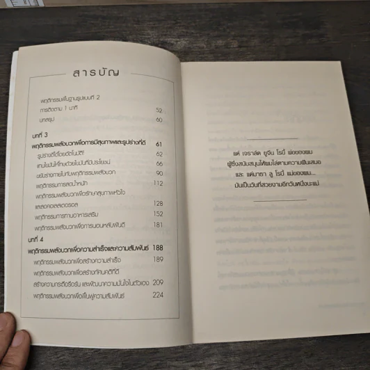 คุณค่าแห่งอุปนิสัยบวก - Dan Robey รูปที่ 7