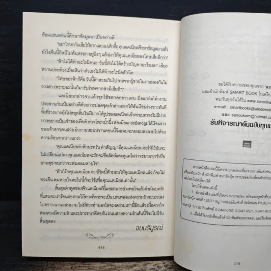 เหยื่อรักซาตาน - ลภาภัทร รูปที่ 8
