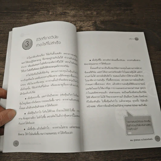 ปรัชญาหุ้น - โสภณ ด่านศิริกุล รูปที่ 9