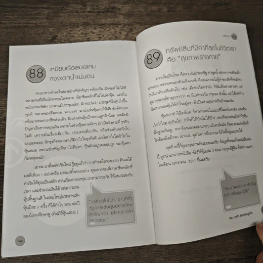 ปรัชญาหุ้น - โสภณ ด่านศิริกุล รูปที่ 10