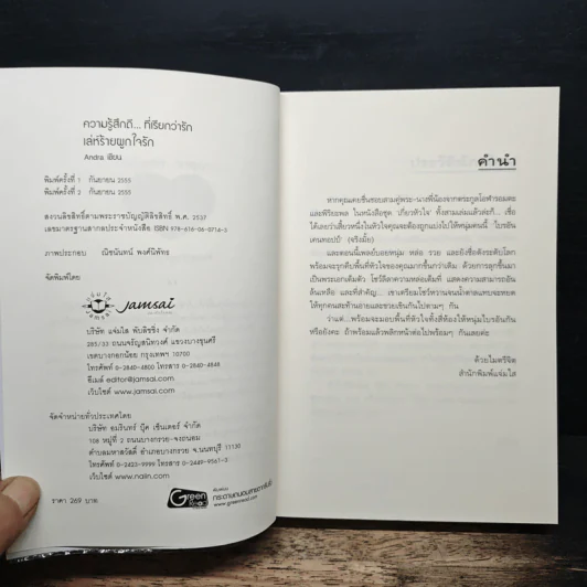 เล่ห์ร้ายผูกใจรัก - Andra รูปที่ 6