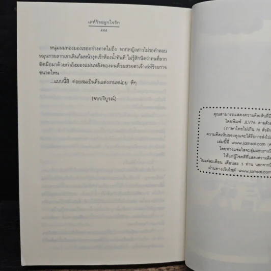 เล่ห์ร้ายผูกใจรัก - Andra รูปที่ 9