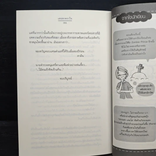เสน่หาตราใจ - ปราณธร รูปที่ 8