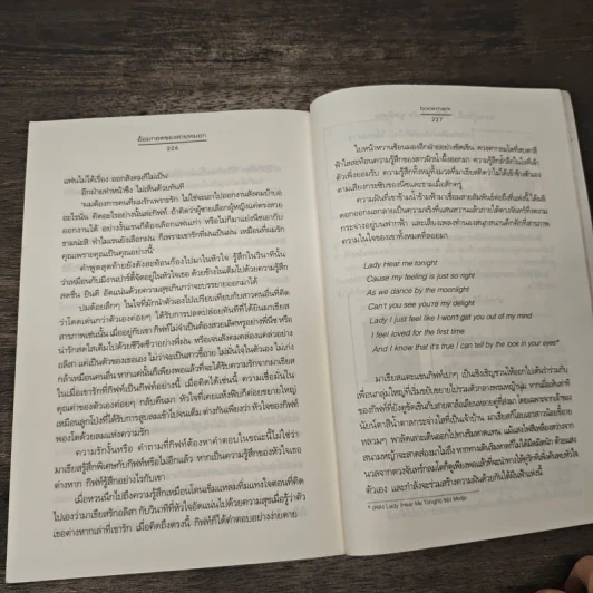 อ้อมกอดของสายหมอก - bookmark รูปที่ 8